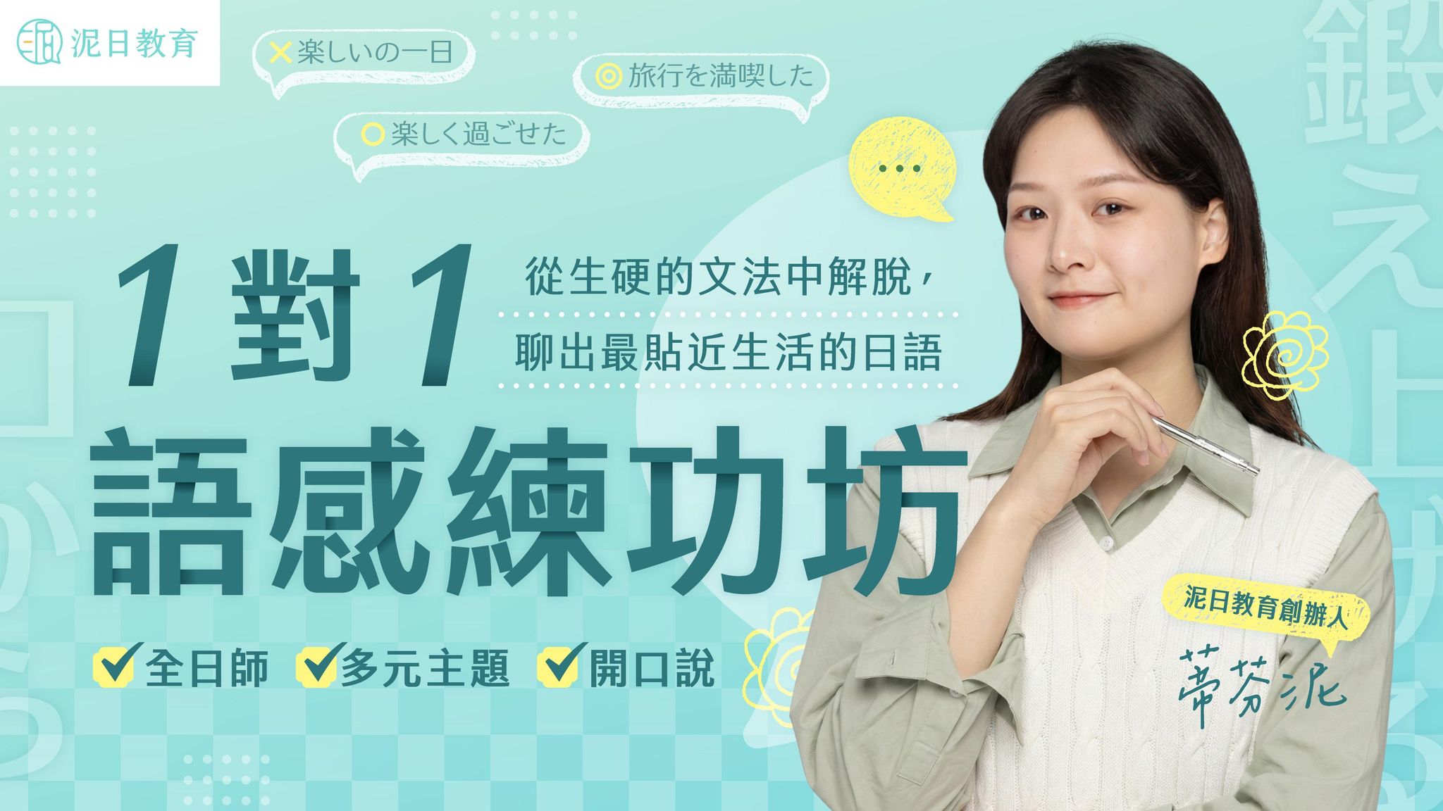 《1對1・日文語感練功坊》
