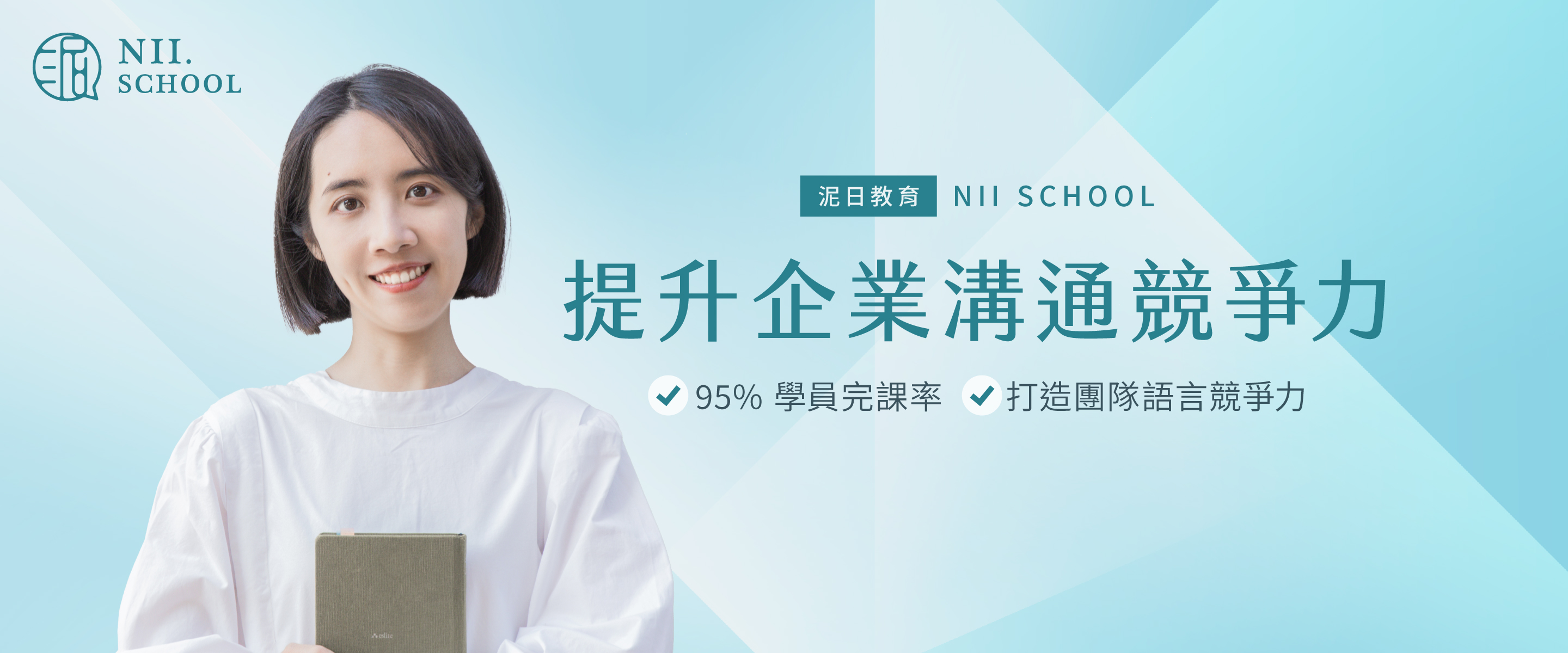 泥日教育 Nii School